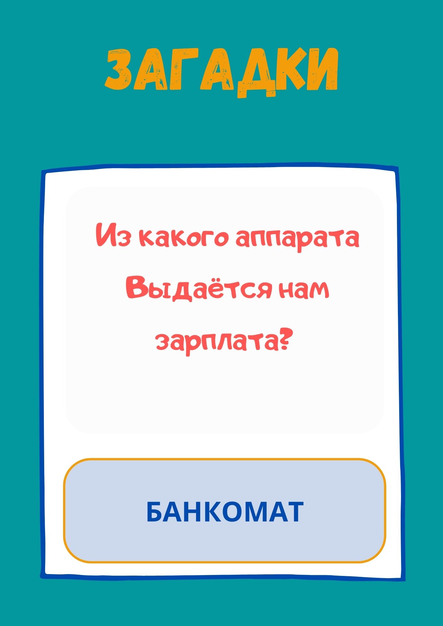 Дидактическая игра 